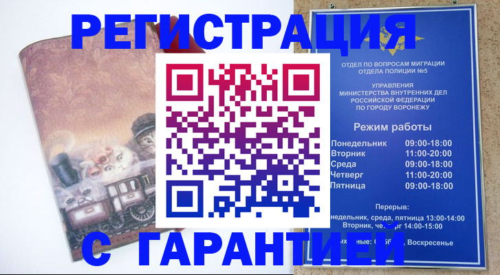 временная регистрация законно в Подпорожье