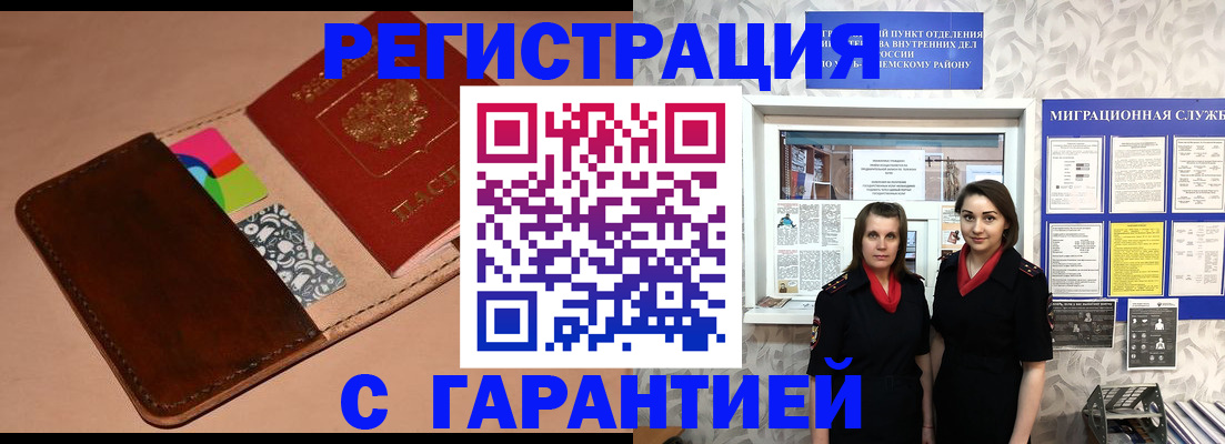 временная регистрация купить в Подпорожье